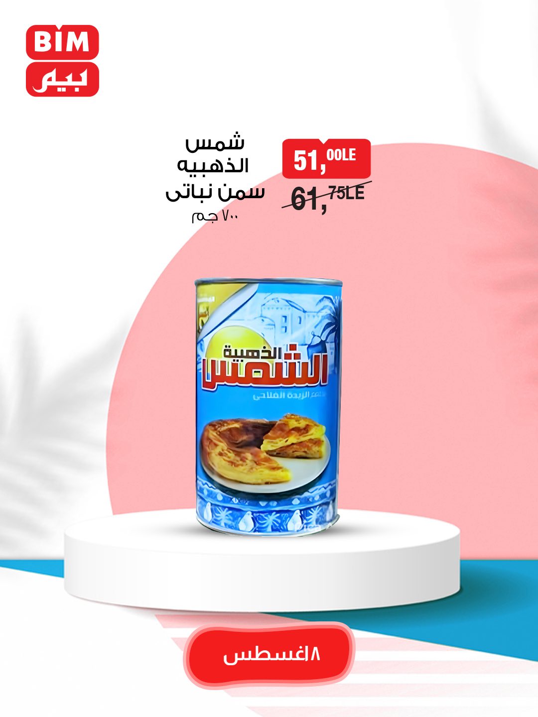 bim offers from 7aug to 2aug 2025 عروض بيم من 7 أغسطس حتى 2 أغسطس 2025 صفحة رقم 9